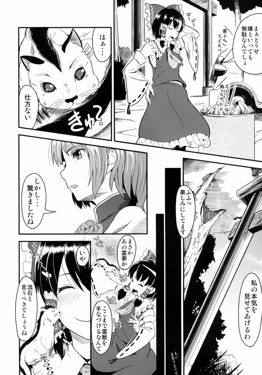 華と獣とポップコーン - page5