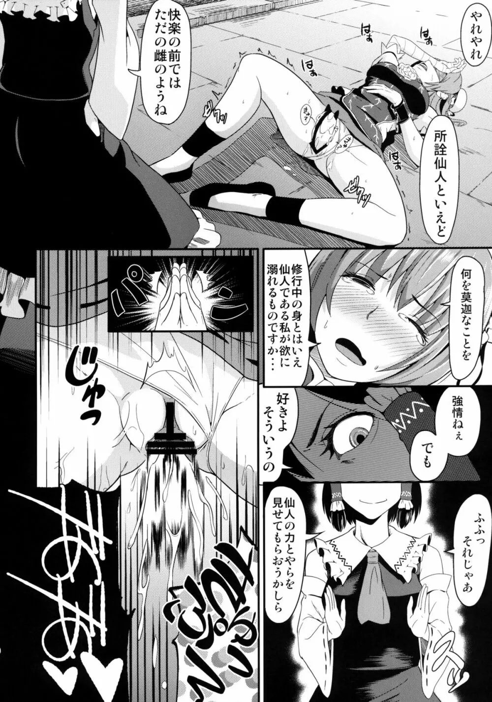 華と獣とポップコーン - page9