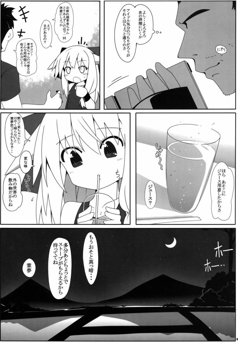 知らない人についてかない! - page9