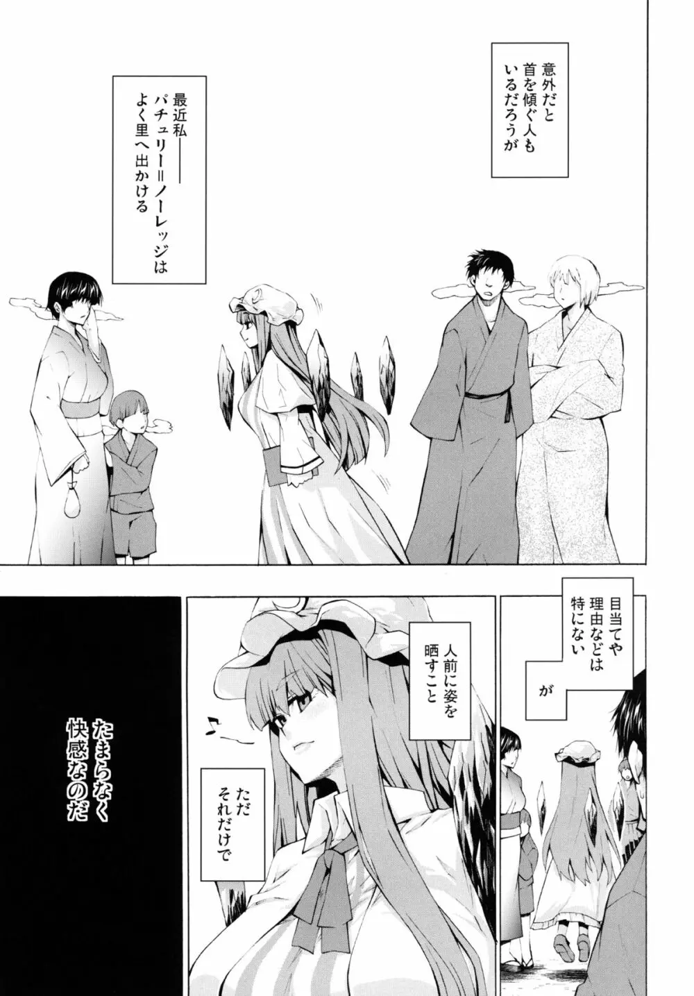 正しい豚の扱い方 - page3