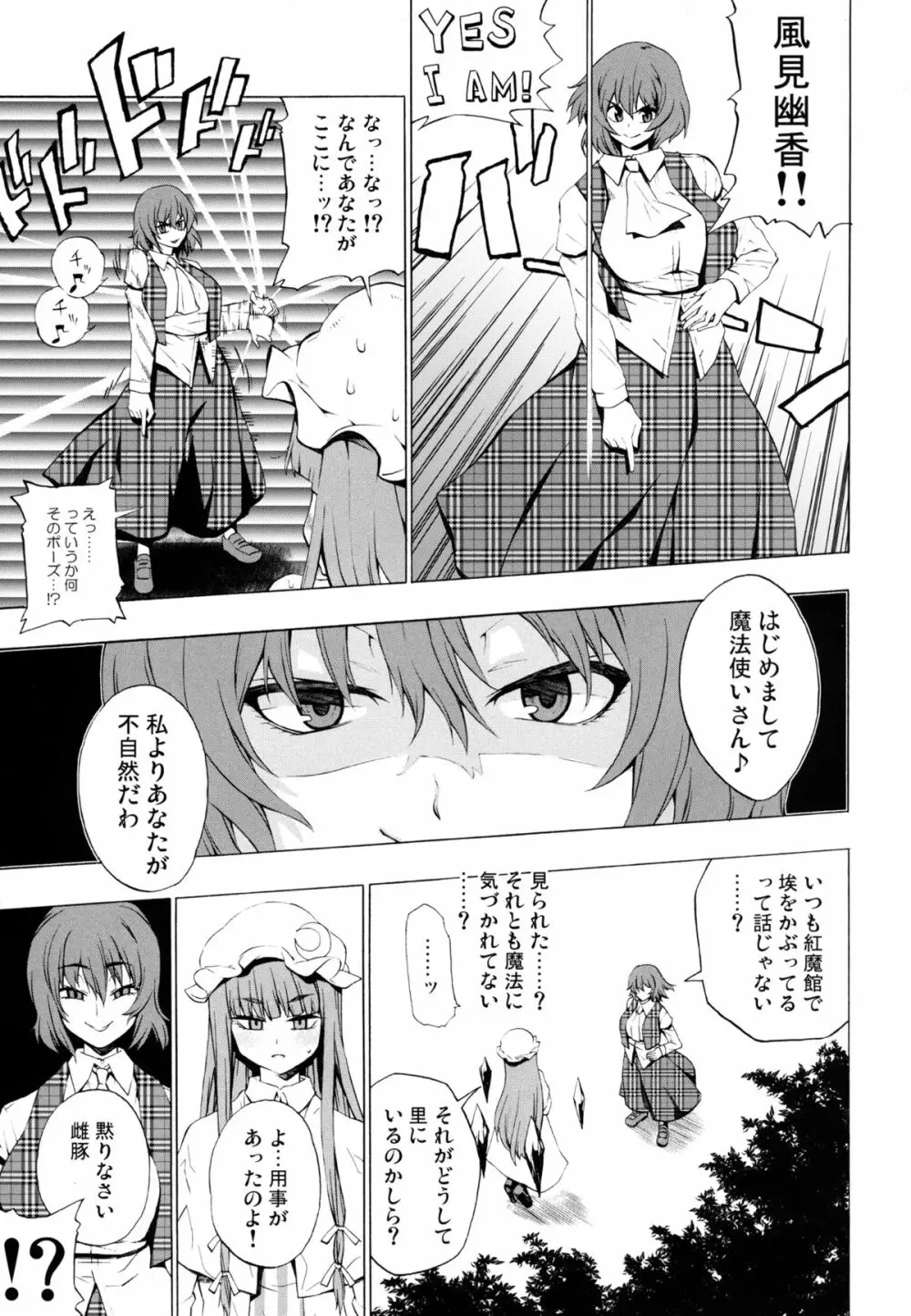 正しい豚の扱い方 - page7