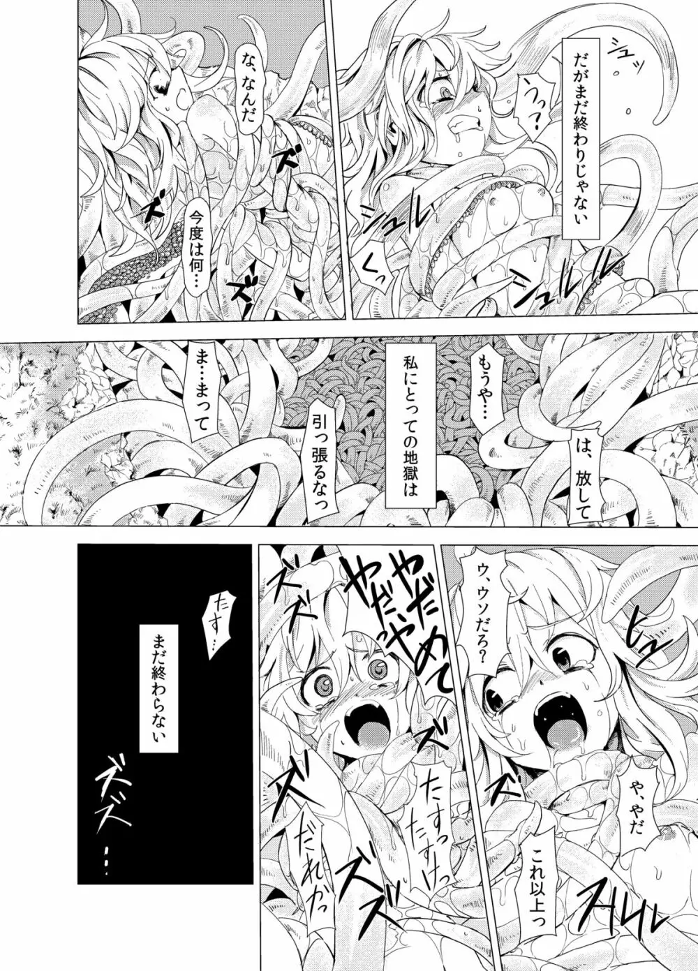 魔理沙が森で触手に - page17