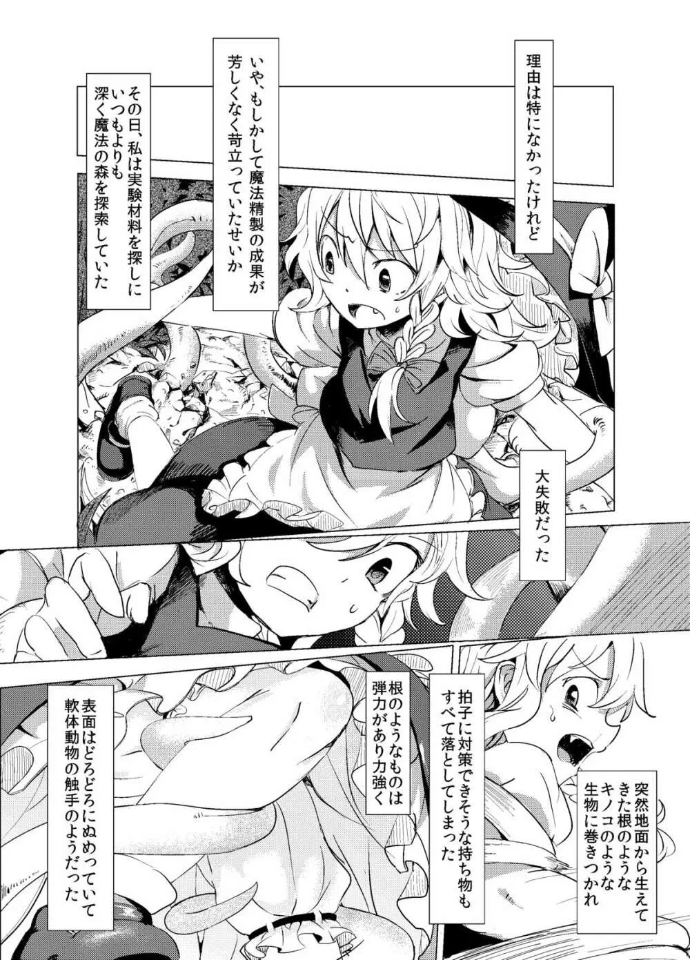 魔理沙が森で触手に - page2