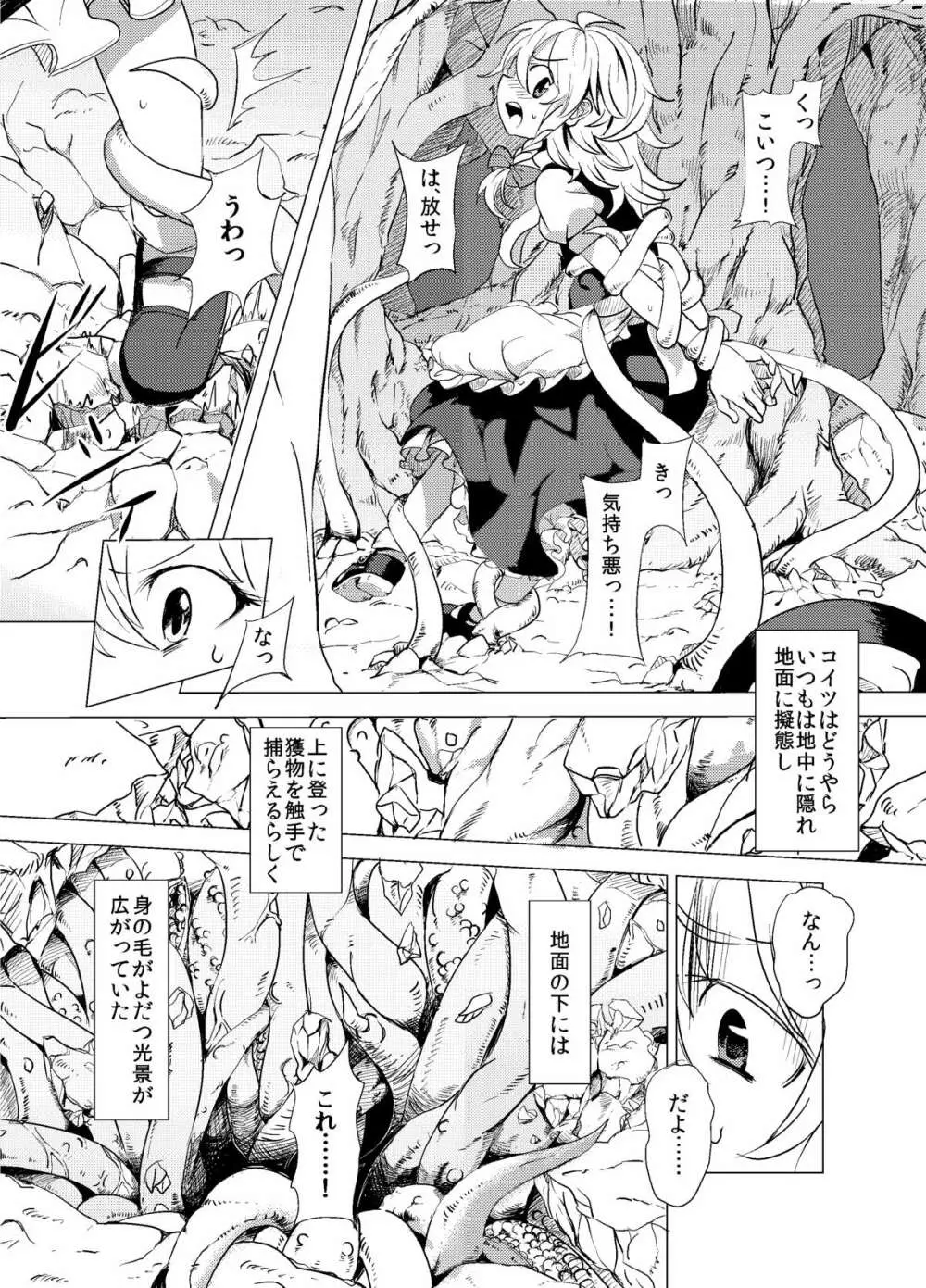 魔理沙が森で触手に - page3