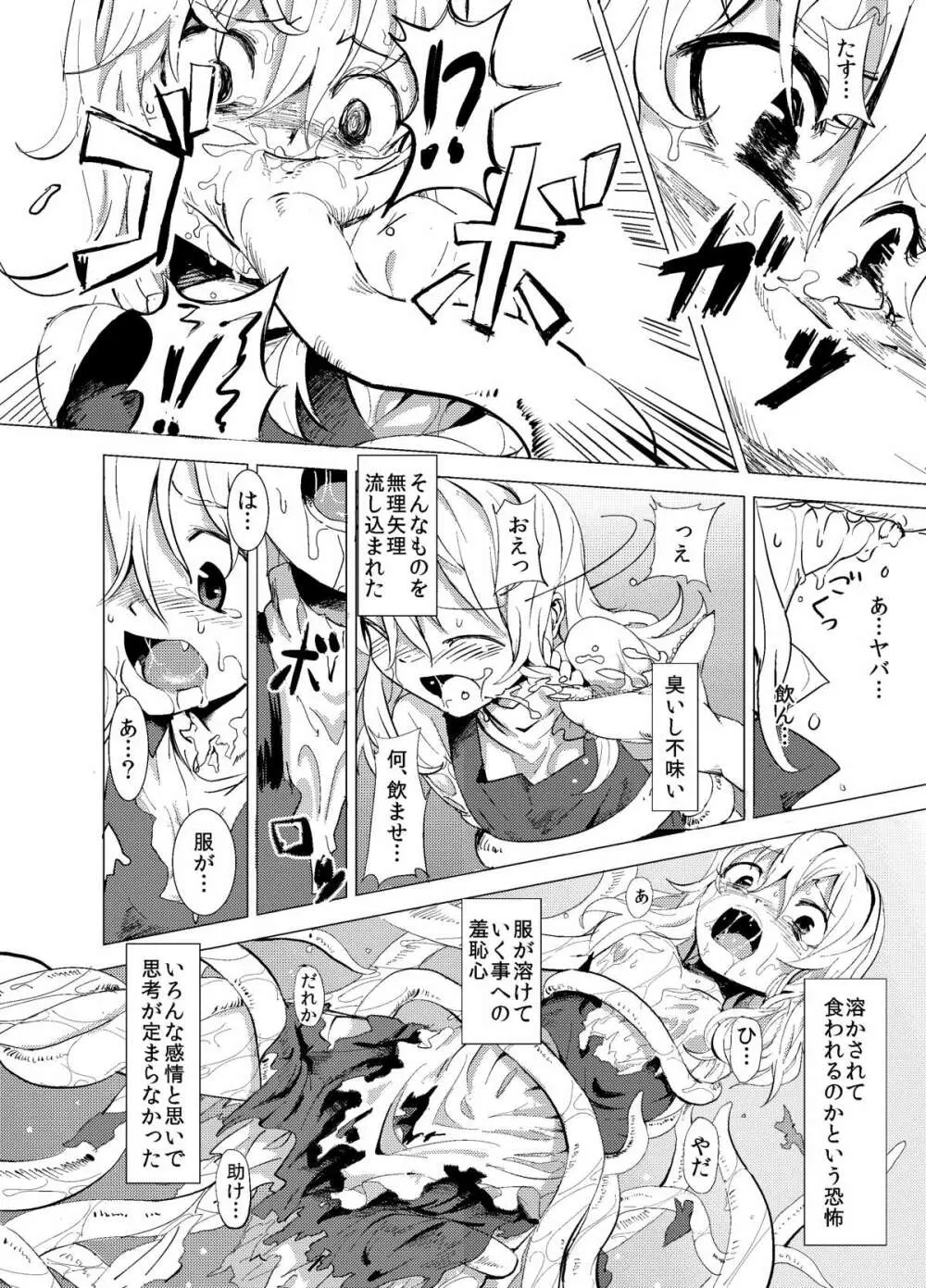 魔理沙が森で触手に - page5