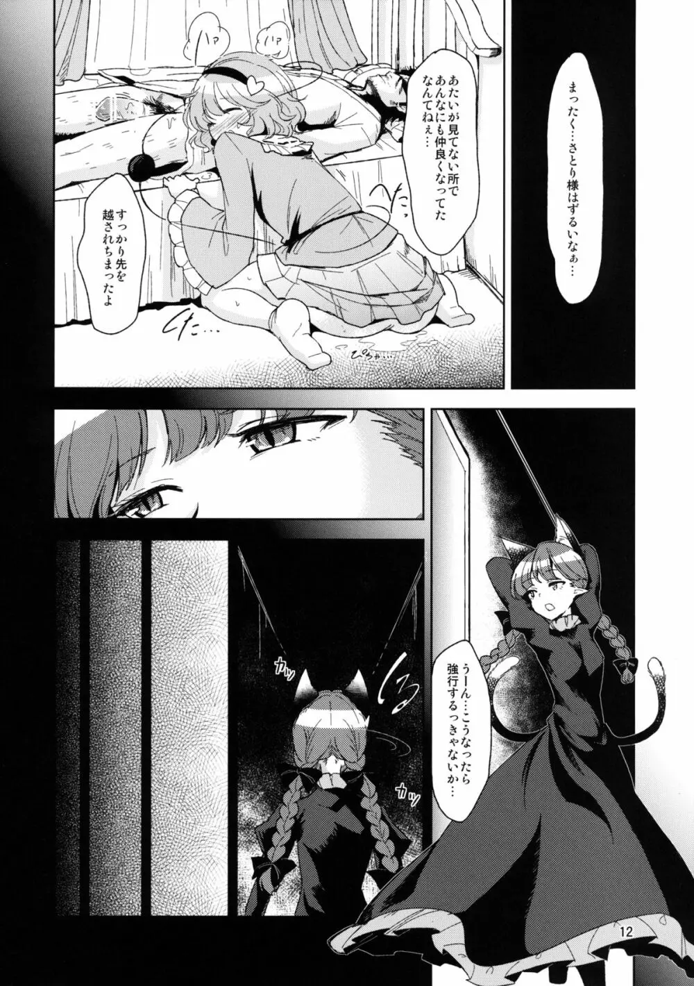 屍肉香れど車輪は廻る - page13