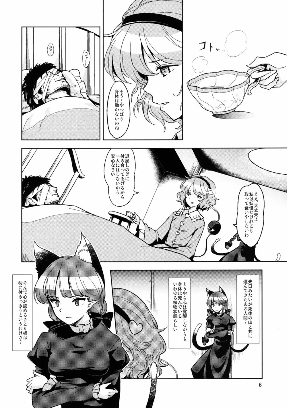 屍肉香れど車輪は廻る - page7