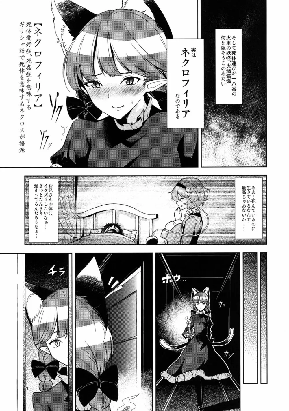 屍肉香れど車輪は廻る - page8