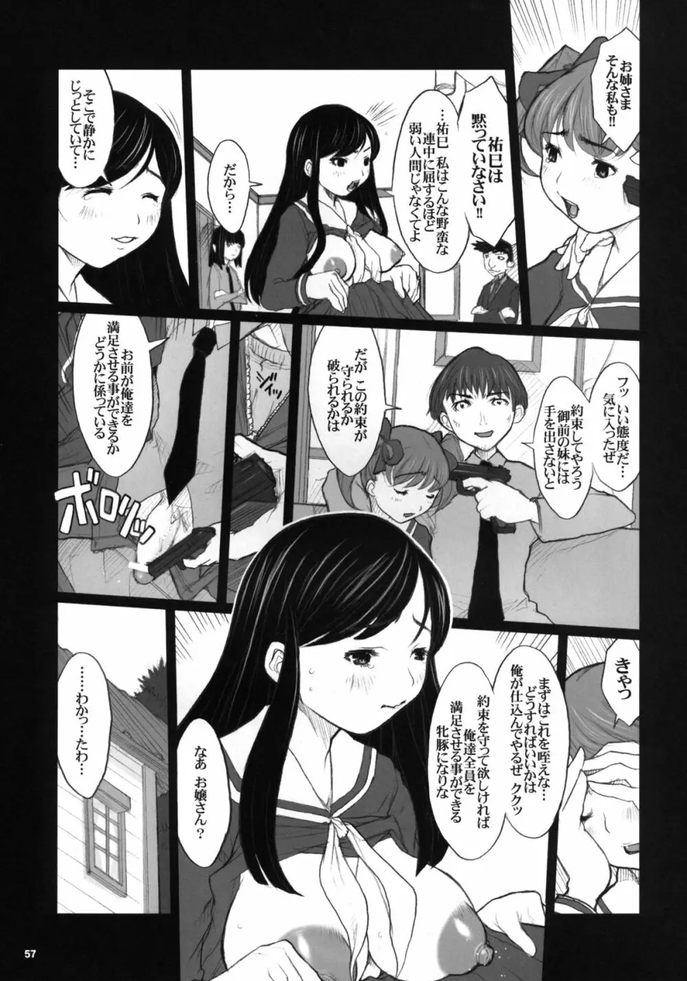 危険思想作品集 3 総集本 - page56