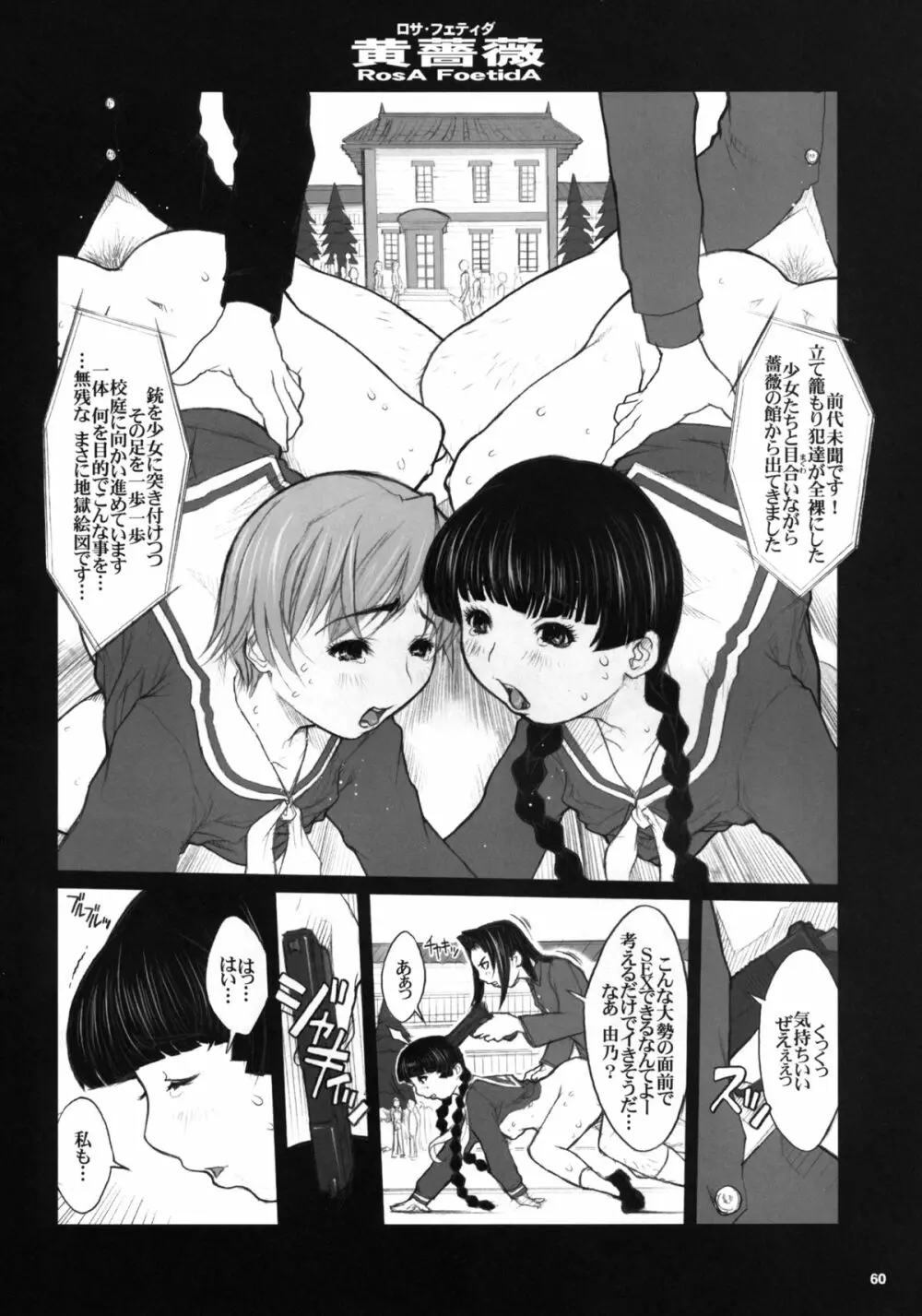 危険思想作品集 3 総集本 - page59