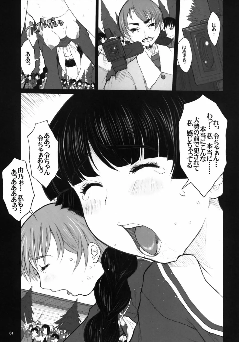 危険思想作品集 3 総集本 - page60