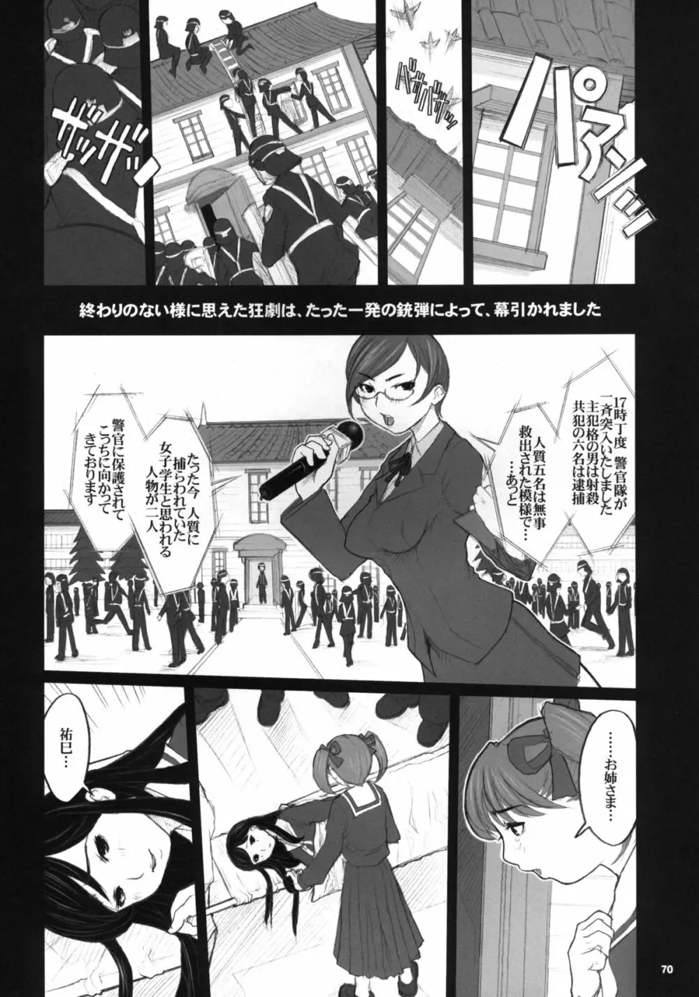 危険思想作品集 3 総集本 - page69