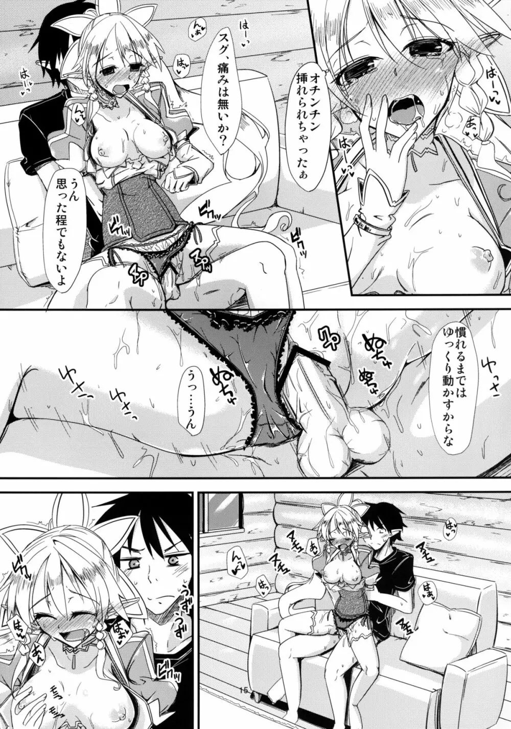 アイツにリーファが大盛りの媚薬を盛る本 - page16