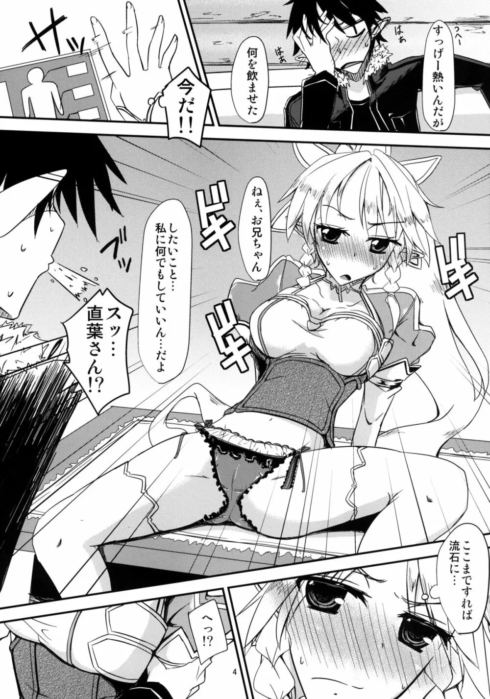 アイツにリーファが大盛りの媚薬を盛る本 - page5