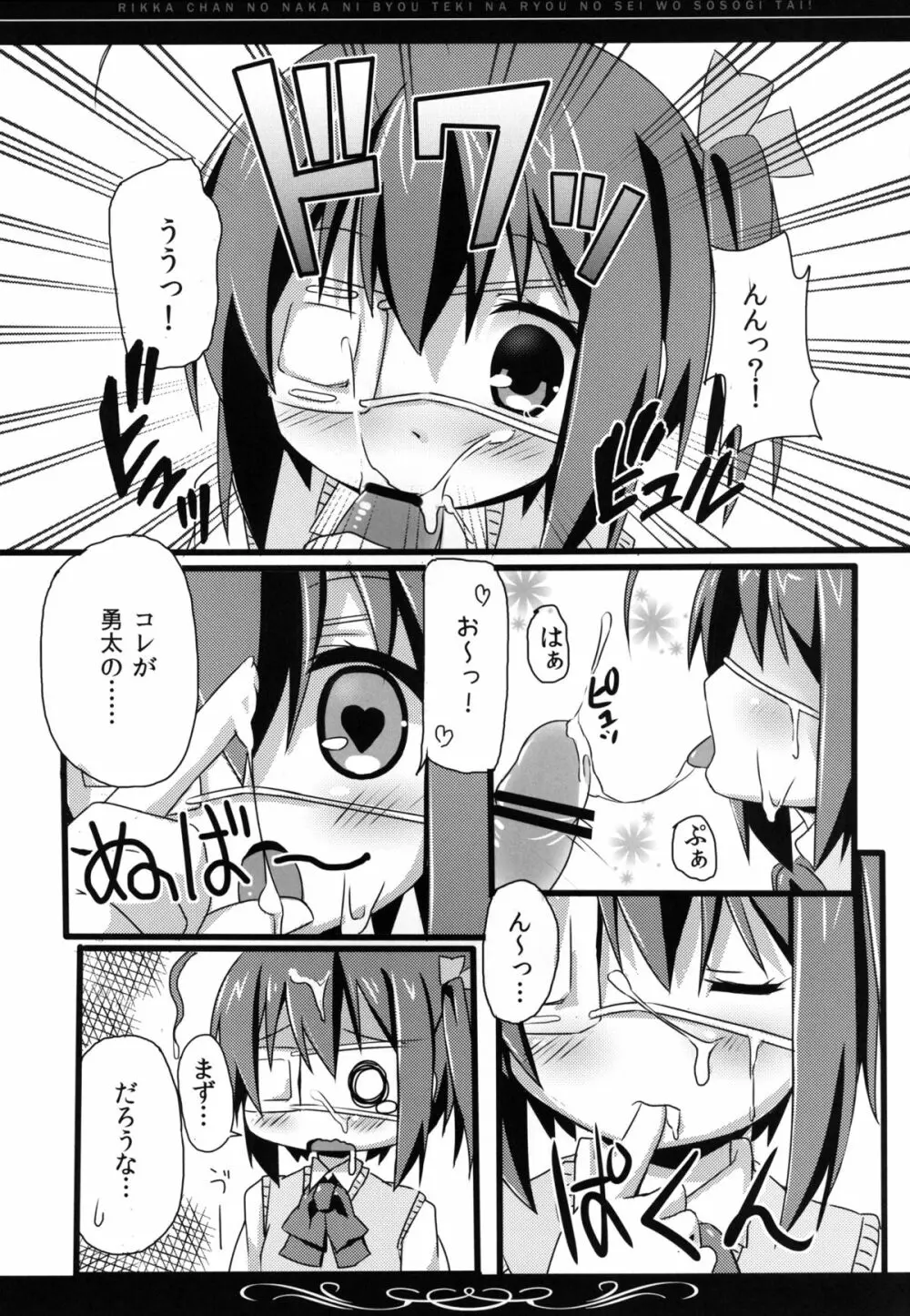 六花ちゃんの中に、病的な量の精を注ぎたい! - page10