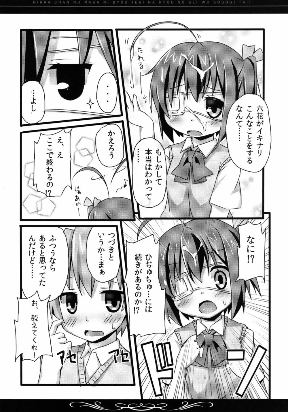 六花ちゃんの中に、病的な量の精を注ぎたい! - page11