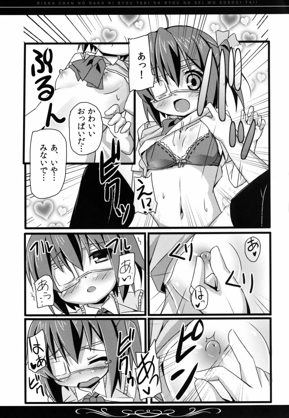 六花ちゃんの中に、病的な量の精を注ぎたい! - page16