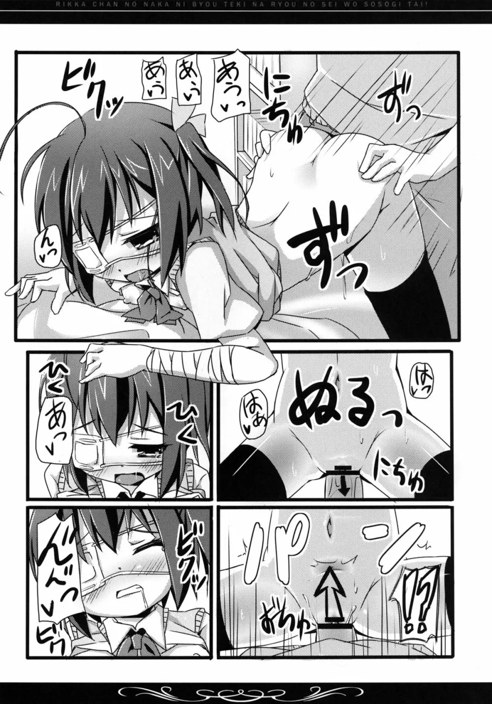 六花ちゃんの中に、病的な量の精を注ぎたい! - page21