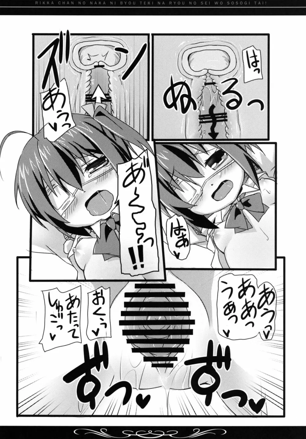 六花ちゃんの中に、病的な量の精を注ぎたい! - page23