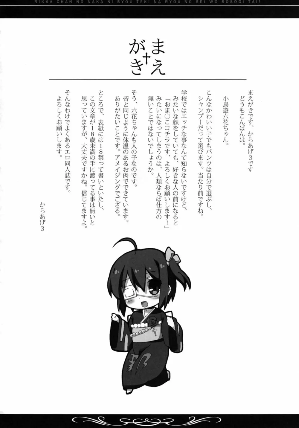 六花ちゃんの中に、病的な量の精を注ぎたい! - page3