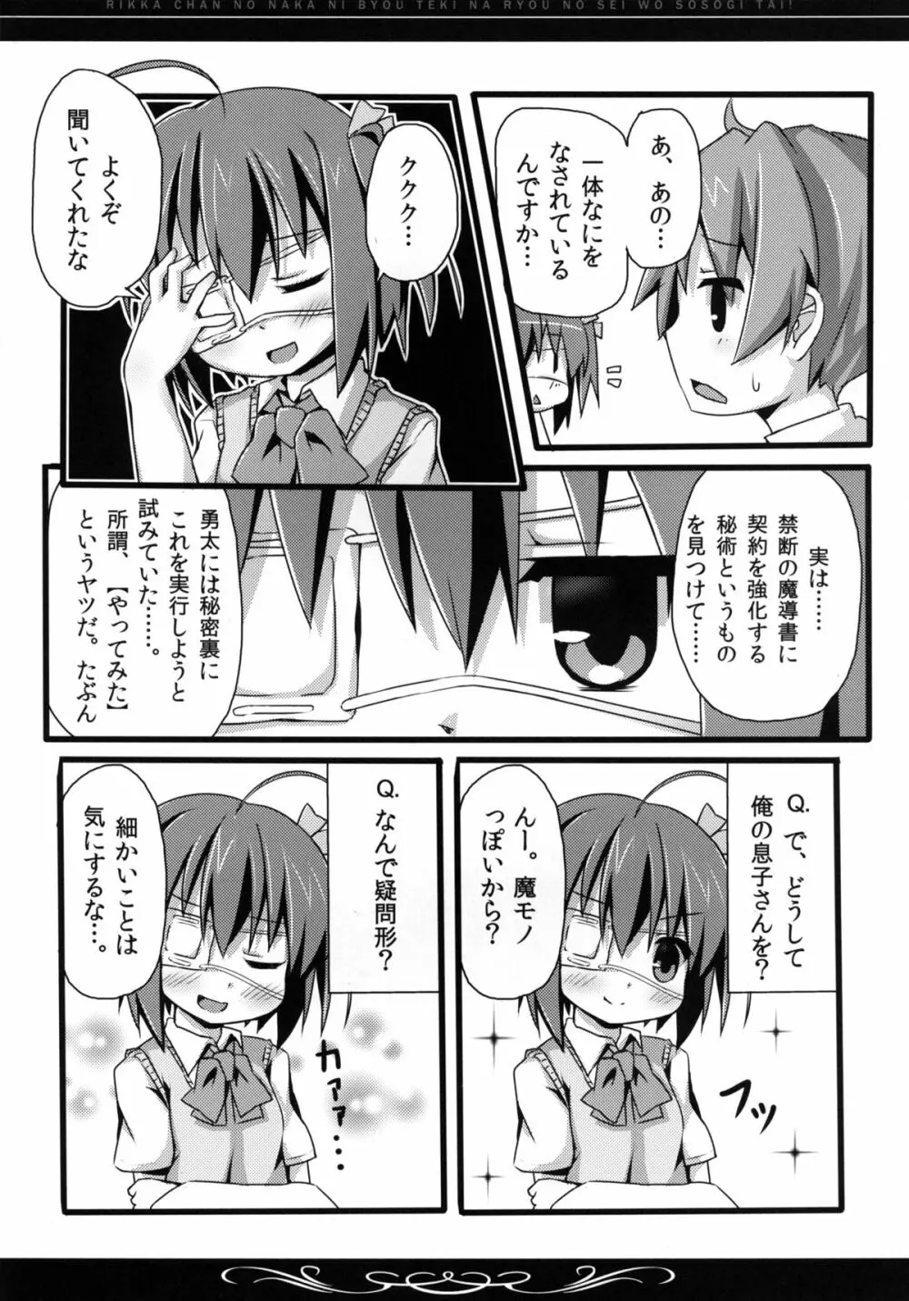 六花ちゃんの中に、病的な量の精を注ぎたい! - page5