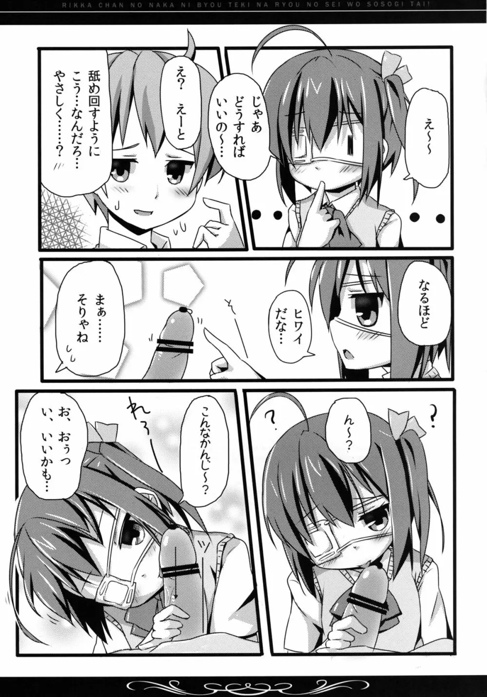 六花ちゃんの中に、病的な量の精を注ぎたい! - page8