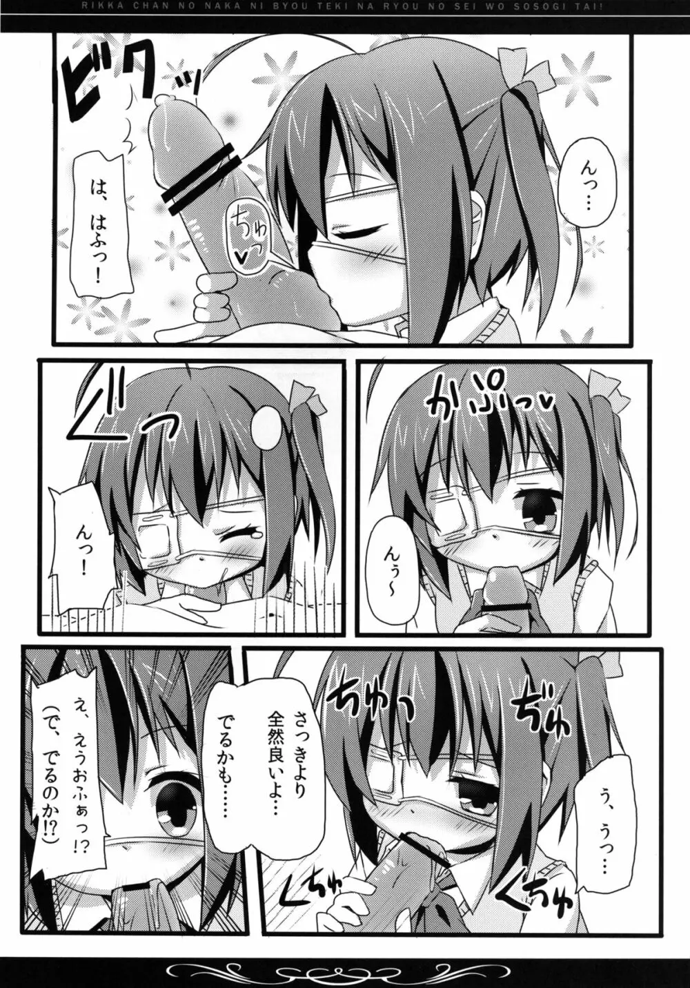 六花ちゃんの中に、病的な量の精を注ぎたい! - page9