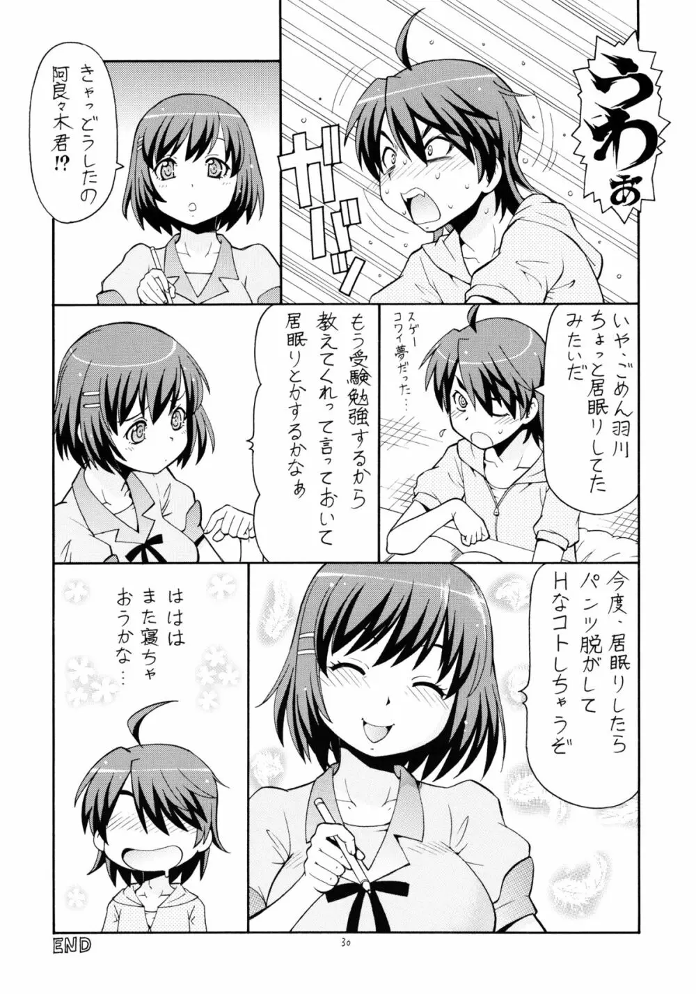 人に儚いと書いて「あららぎ」と読む5&6 - page31