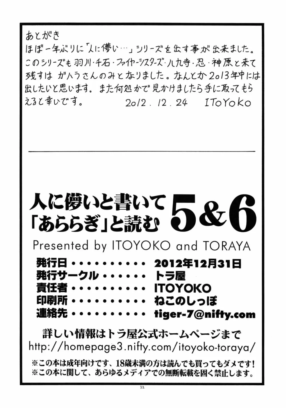 人に儚いと書いて「あららぎ」と読む5&6 - page33