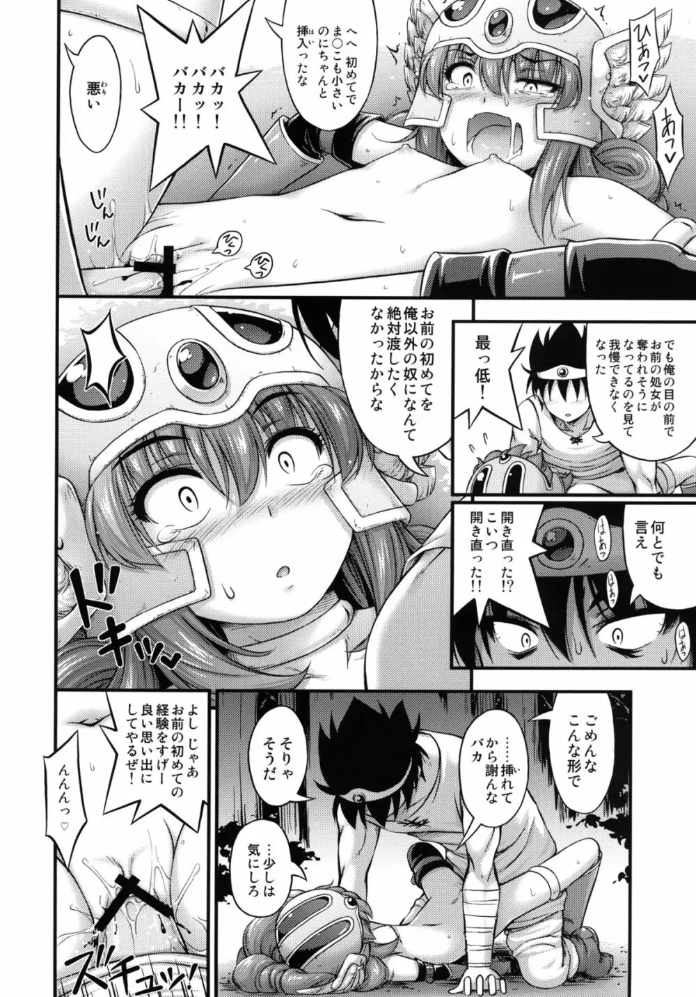 とある勇者の魔王退治 - page17