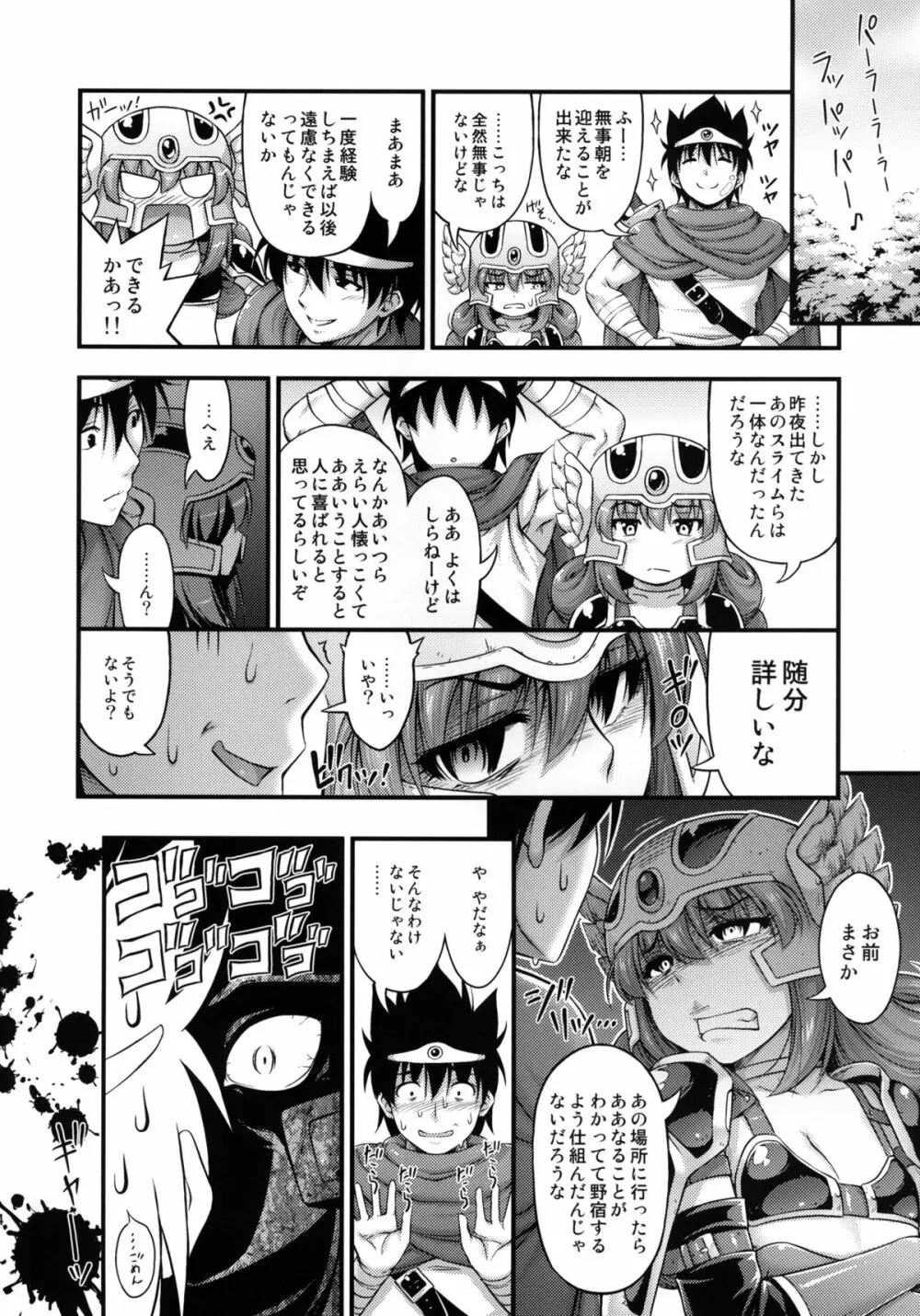 とある勇者の魔王退治 - page23