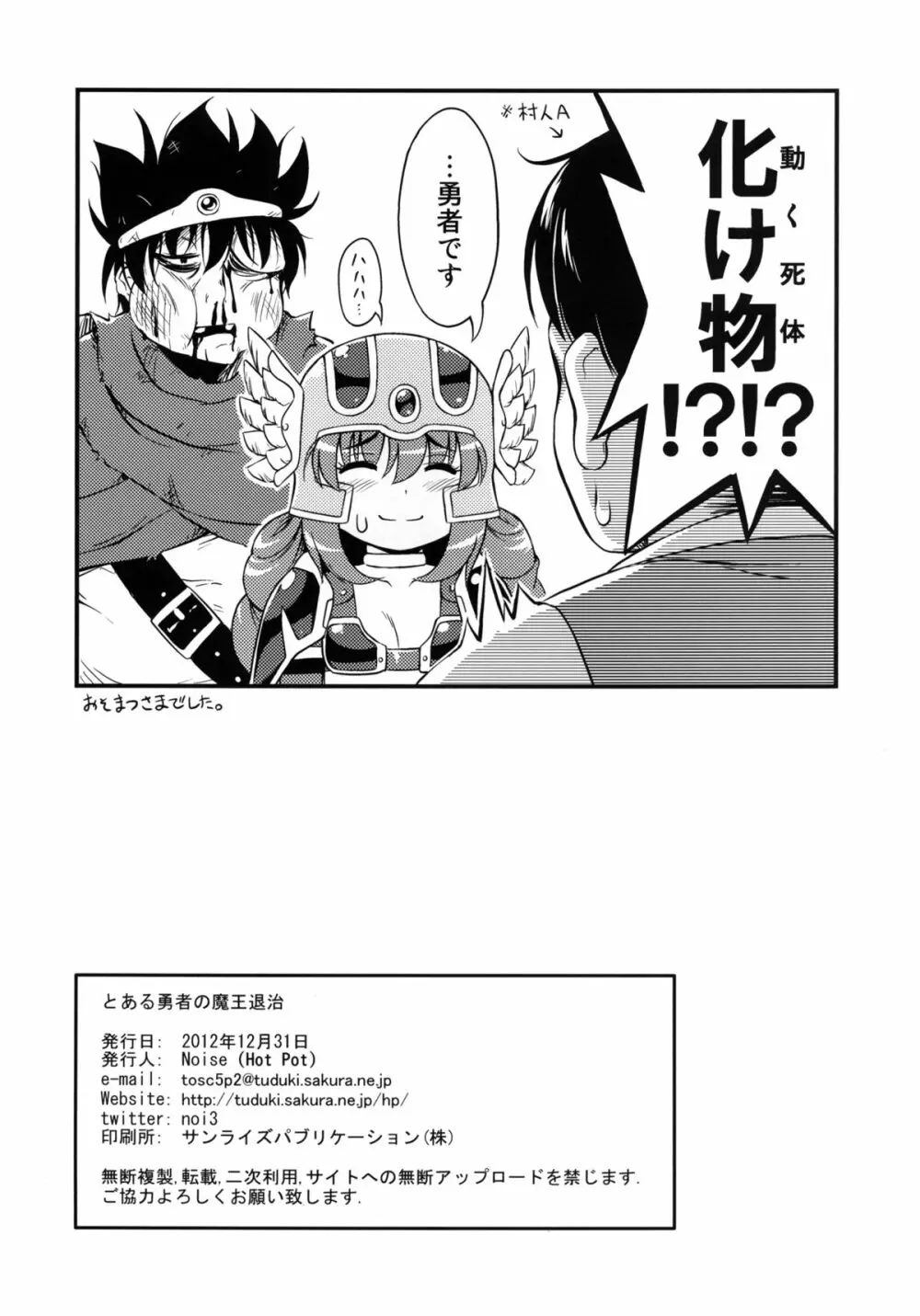 とある勇者の魔王退治 - page25