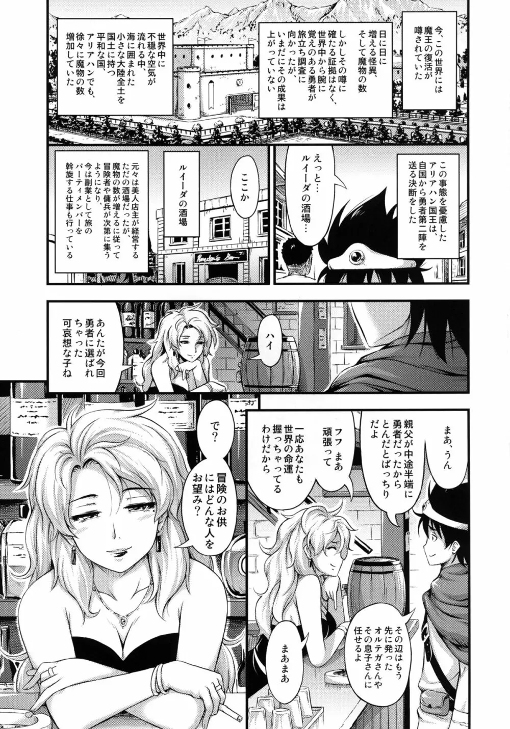 とある勇者の魔王退治 - page4