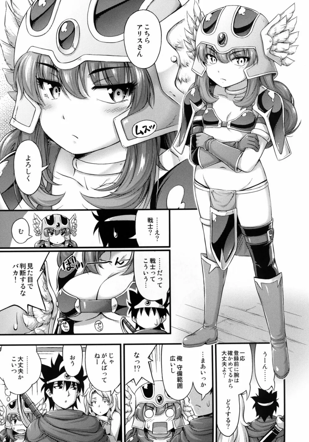 とある勇者の魔王退治 - page6