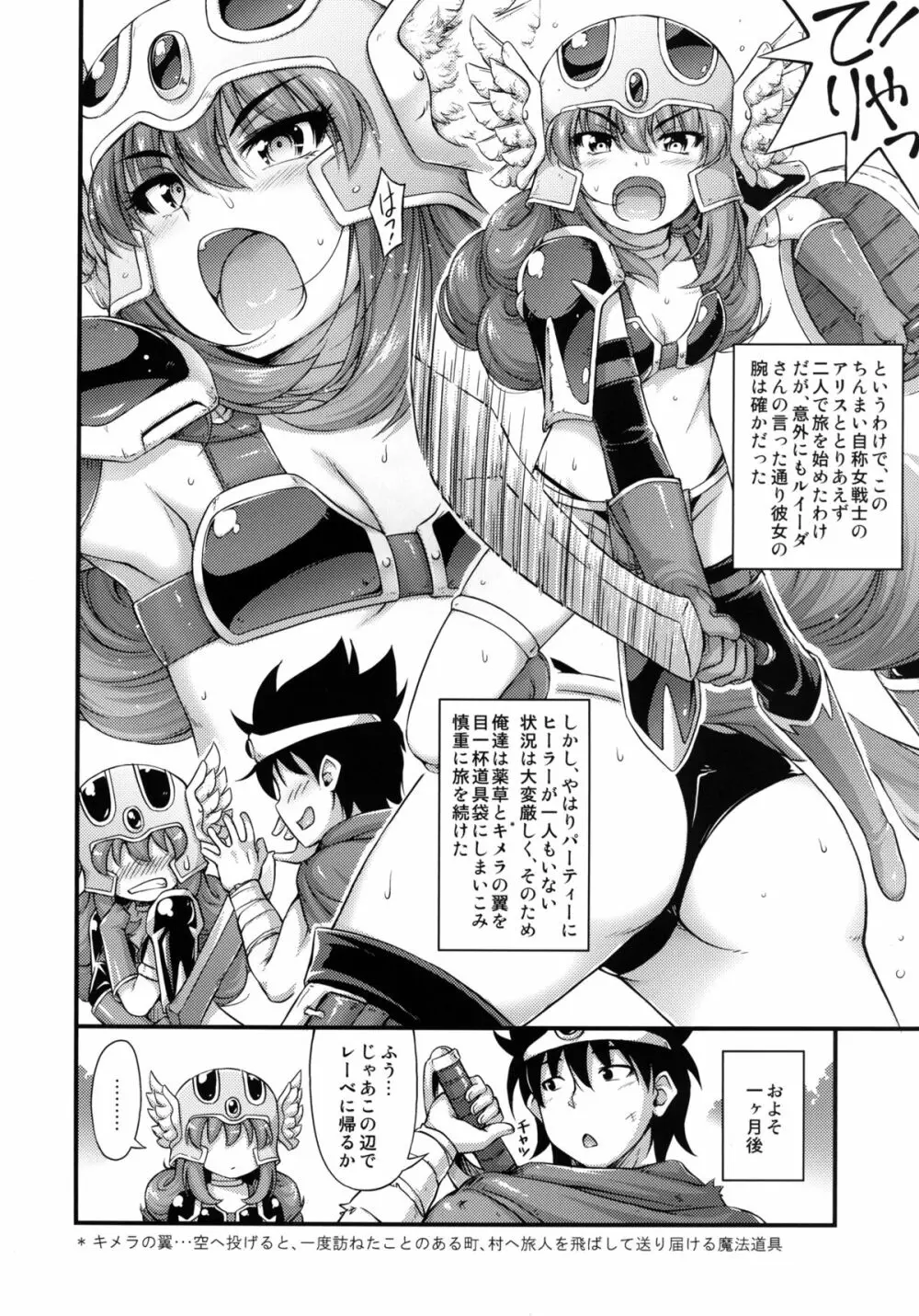 とある勇者の魔王退治 - page7