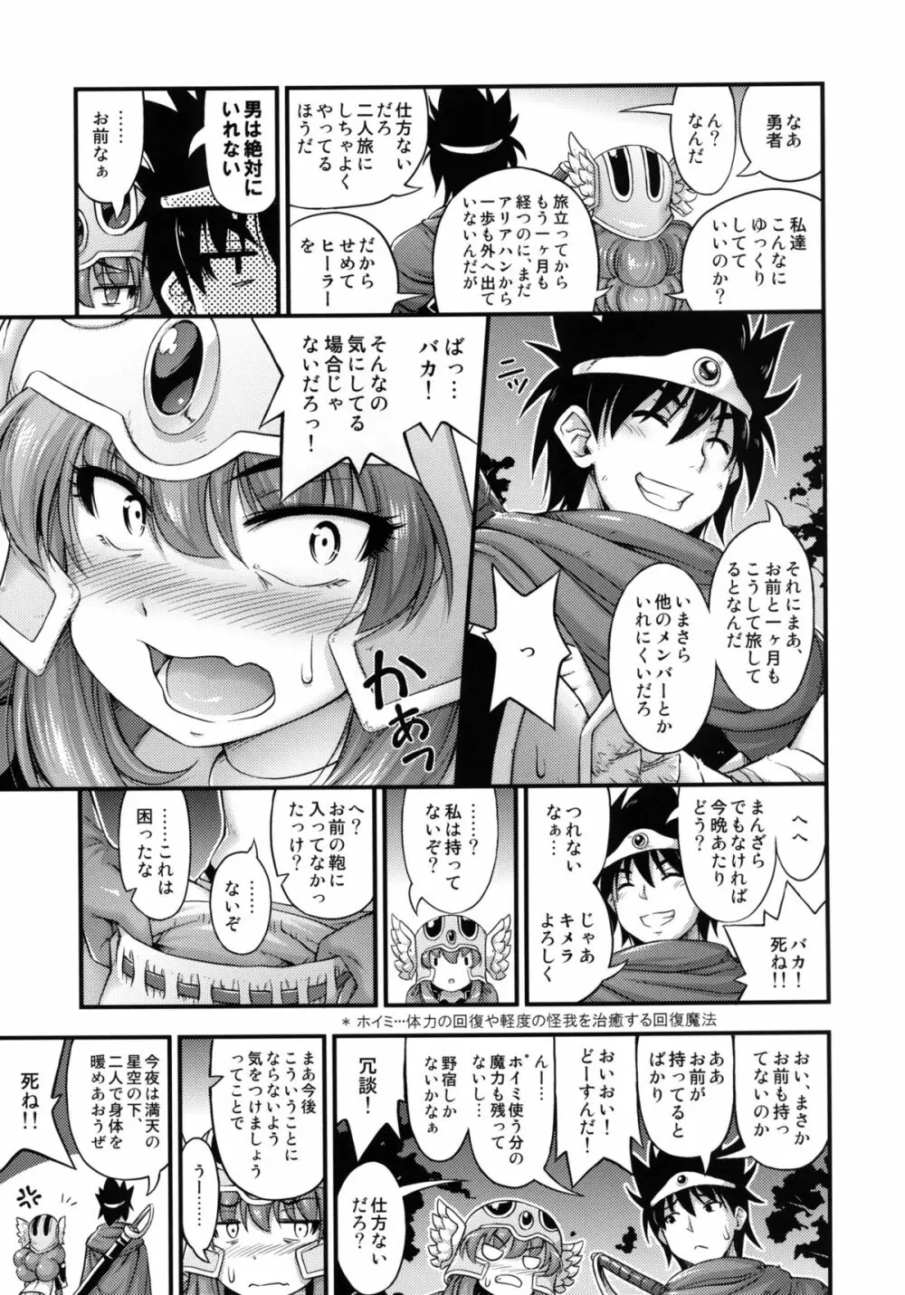 とある勇者の魔王退治 - page8