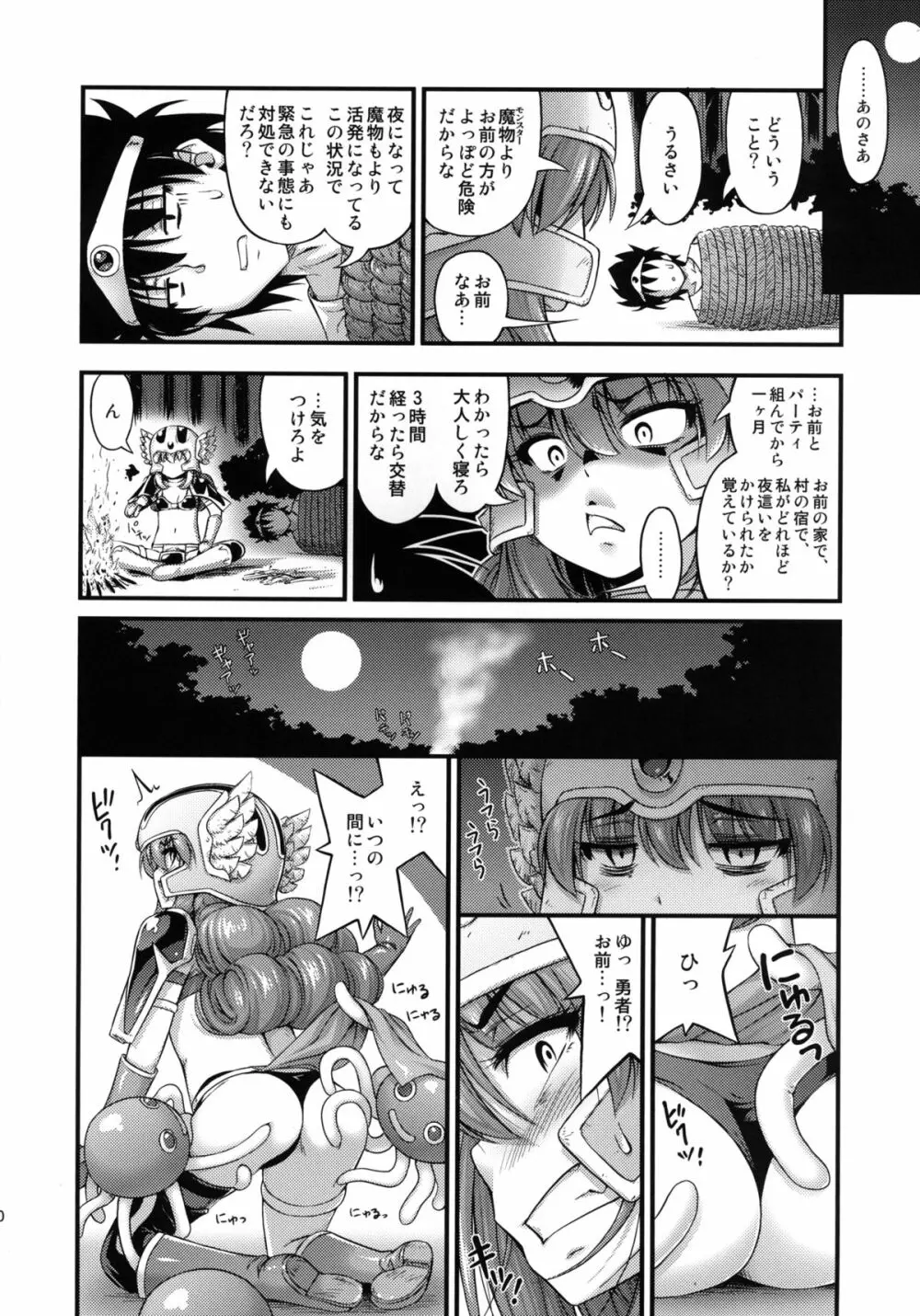 とある勇者の魔王退治 - page9