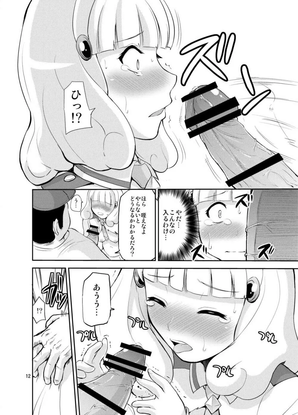 おもちゃのやよいちゃん - page12