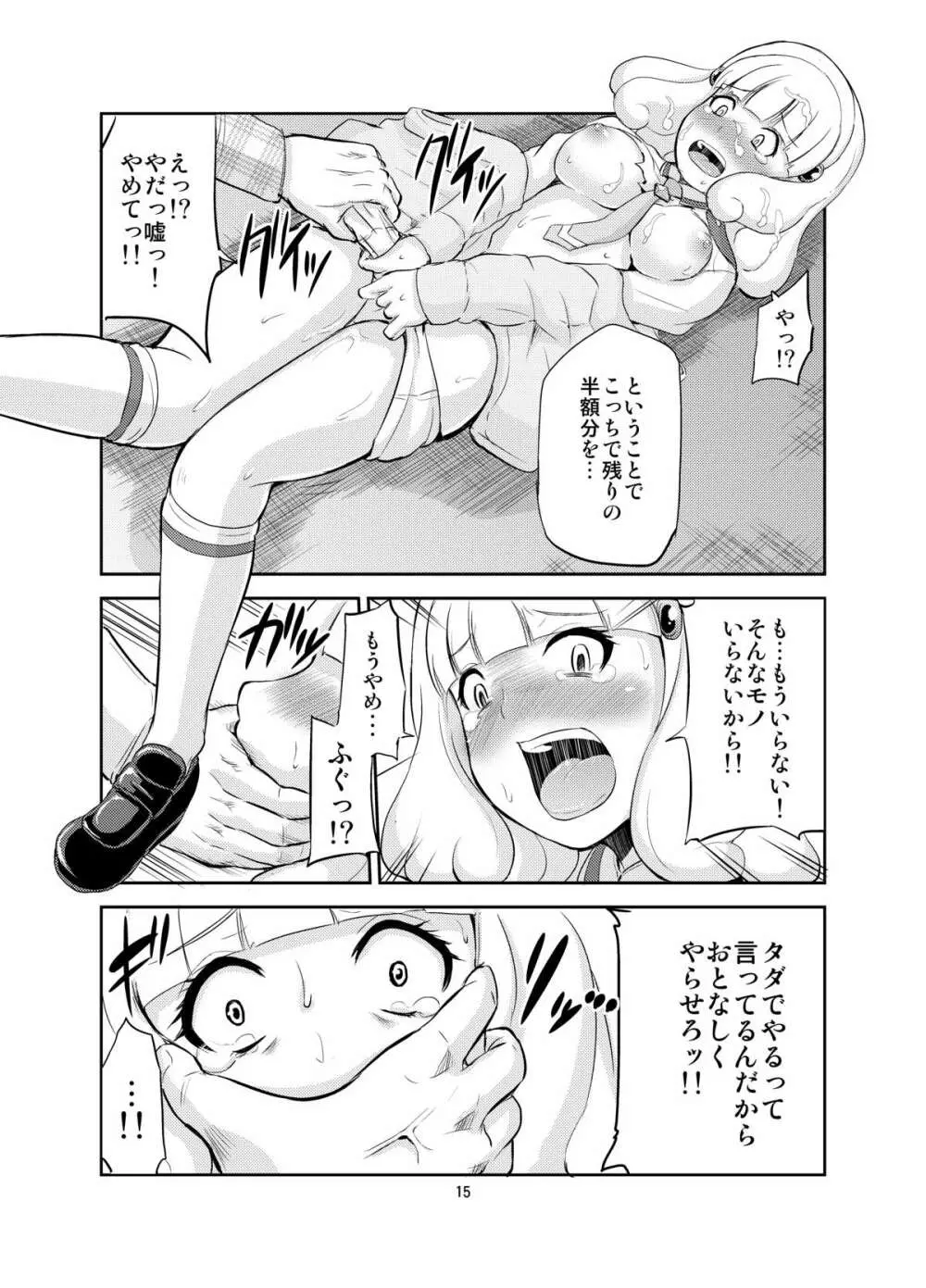 おもちゃのやよいちゃん - page15