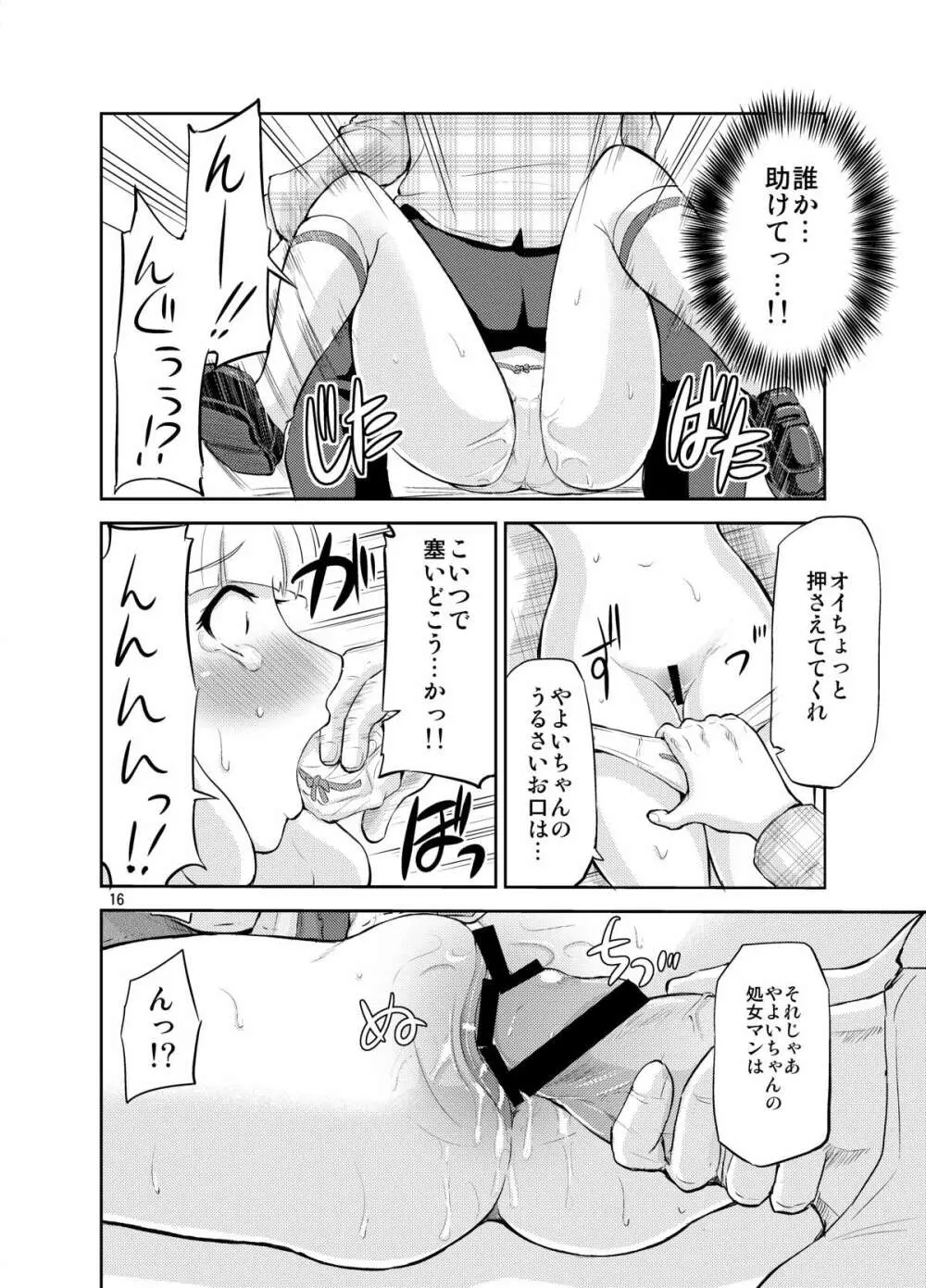 おもちゃのやよいちゃん - page16