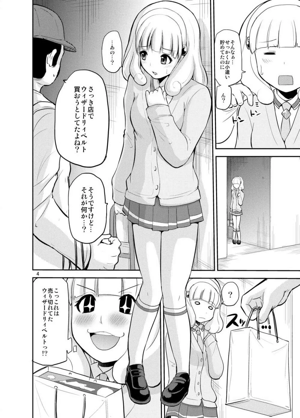 おもちゃのやよいちゃん - page4