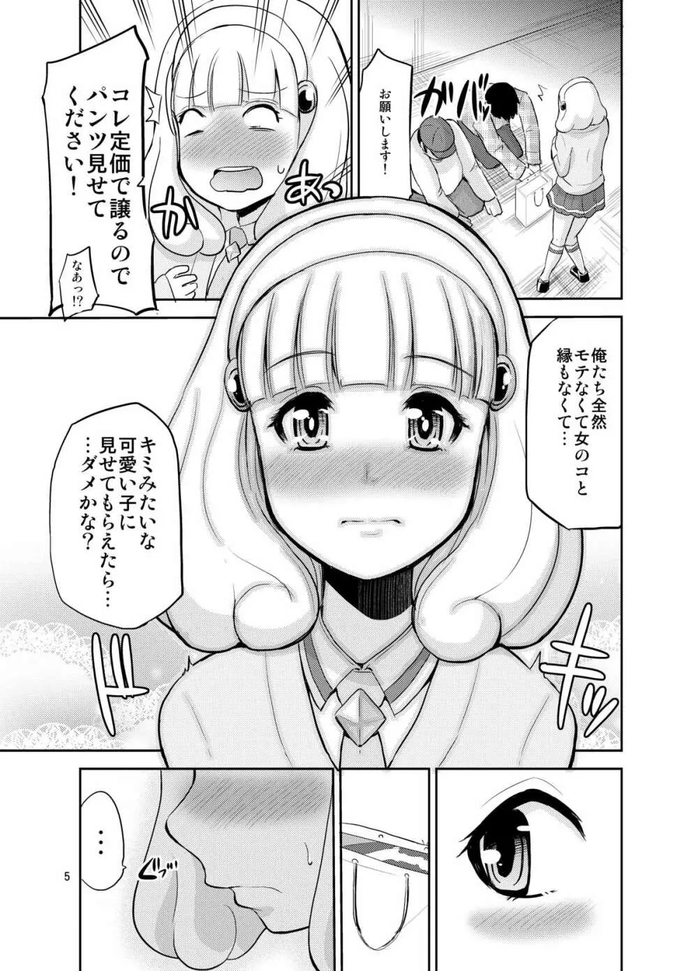 おもちゃのやよいちゃん - page5