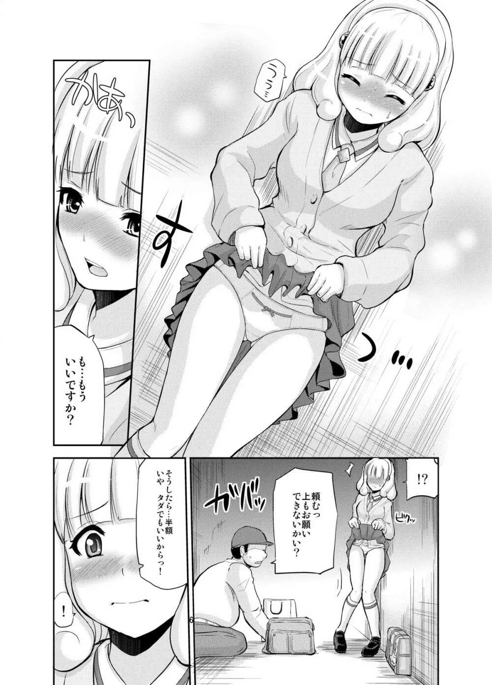 おもちゃのやよいちゃん - page6