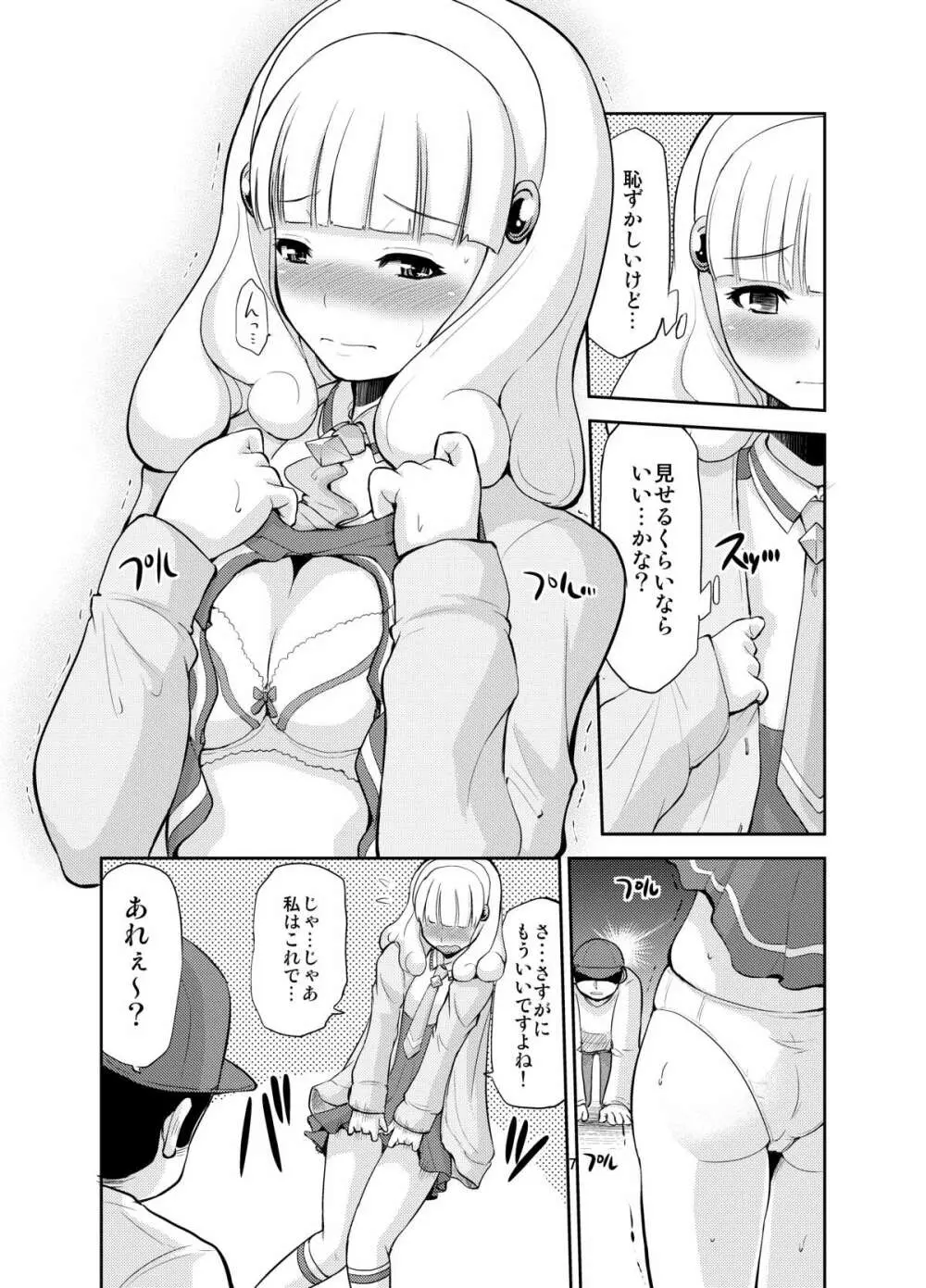 おもちゃのやよいちゃん - page7