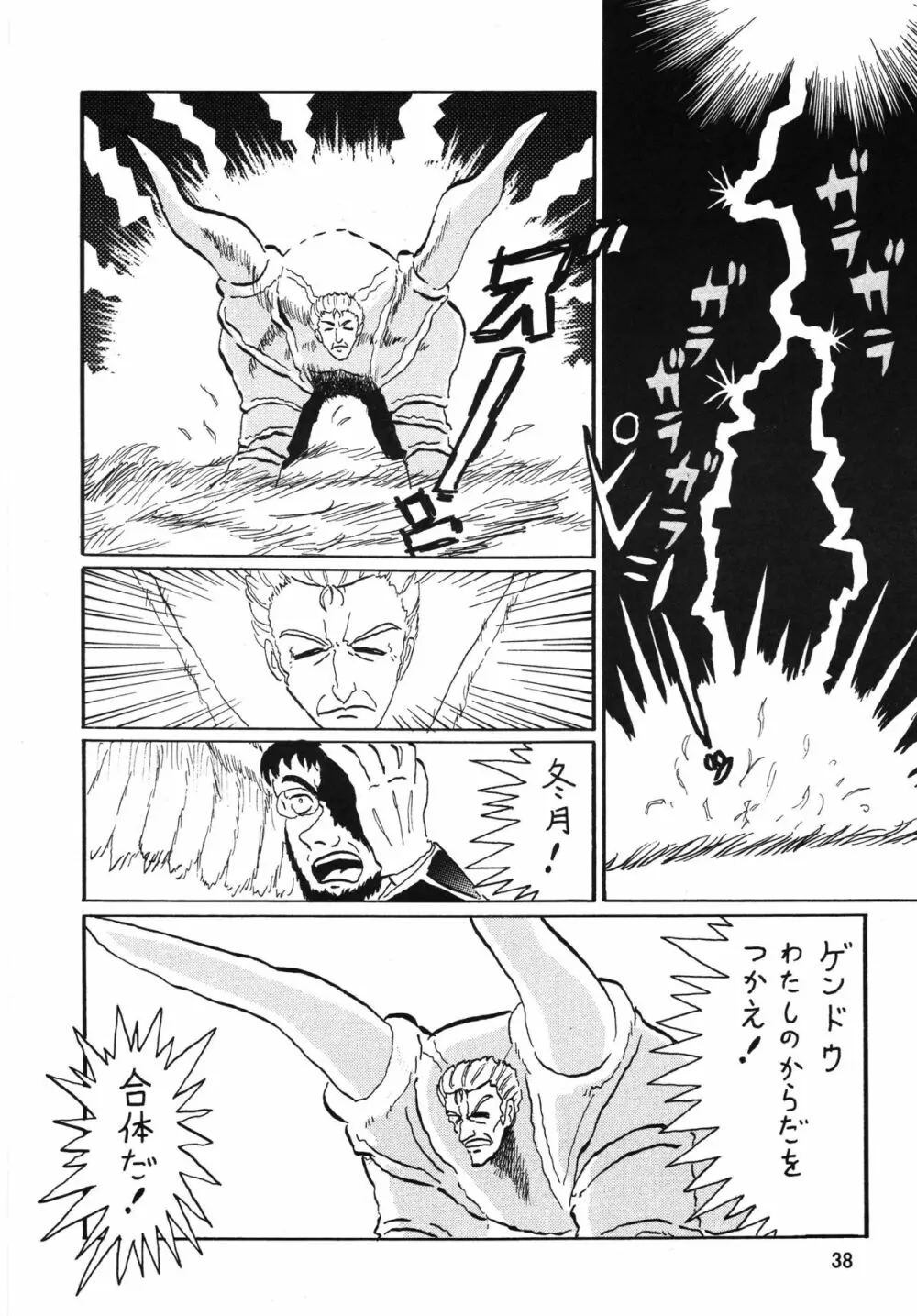 セカンド宇宙計画 2 - page38