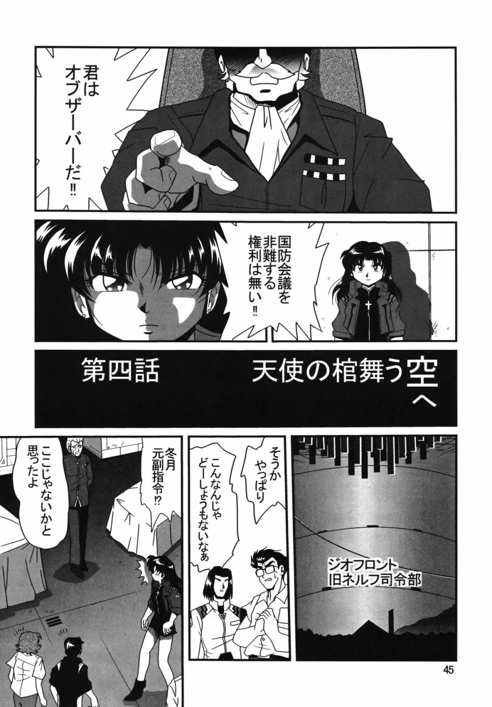 セカンド宇宙計画 2 - page45