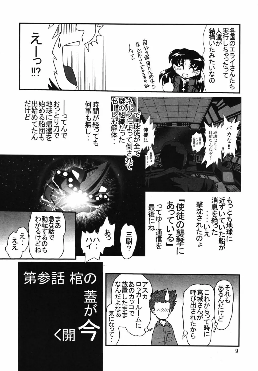 セカンド宇宙計画 2 - page9