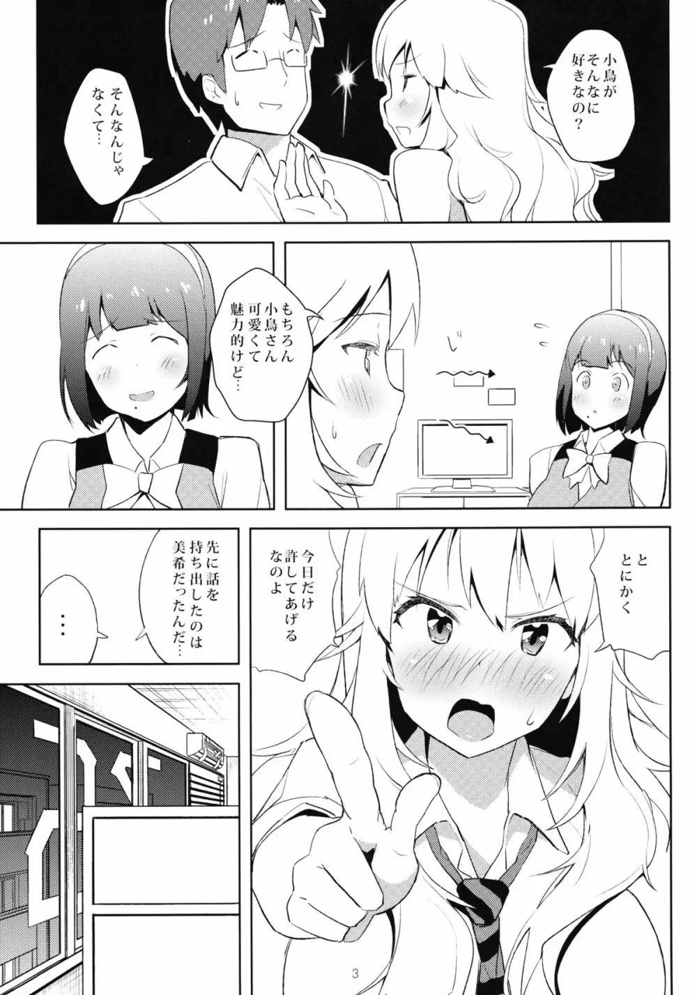 4人でアイマショ - page4