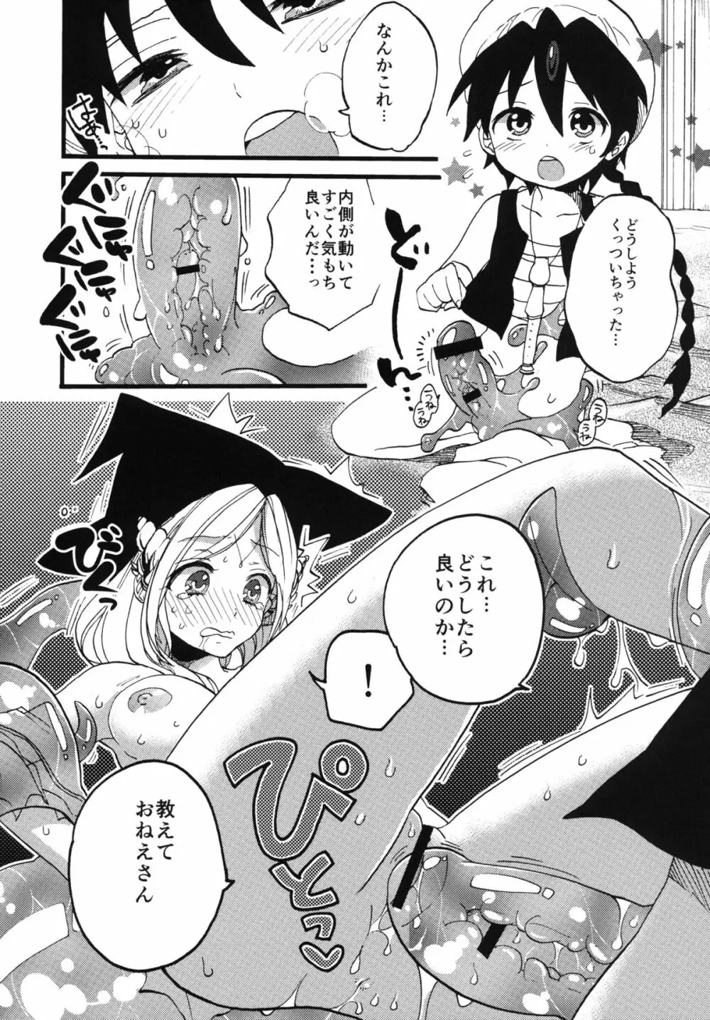 正しい水魔法の使い方 - page19