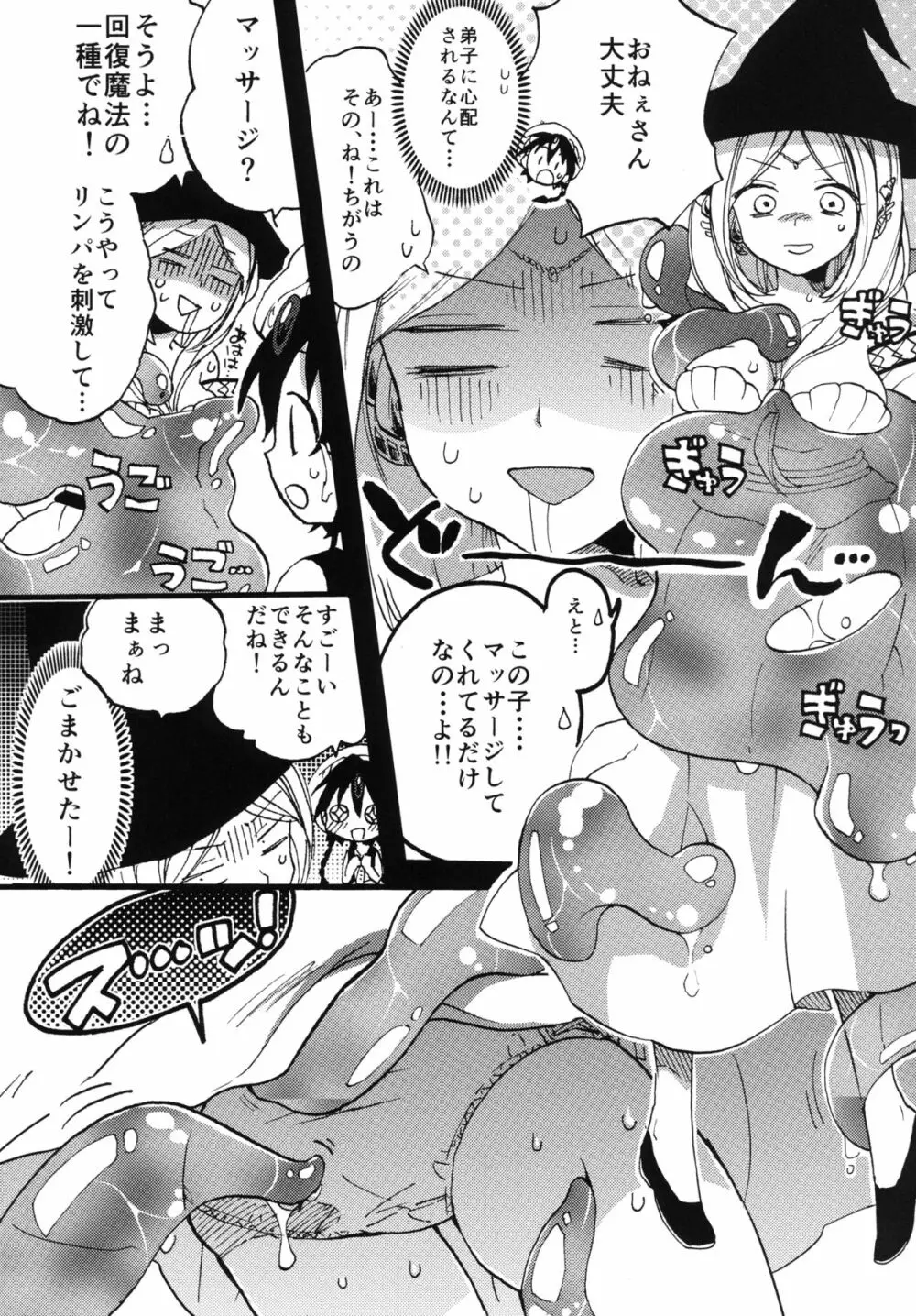 正しい水魔法の使い方 - page5